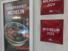 -永丰面馆(汉口路店)
