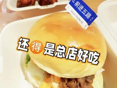-前进5路汉堡炸鸡(前进五路店)