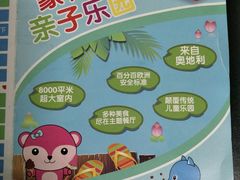 -蒙特利亲子乐园