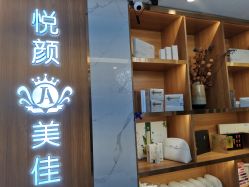 -悦颜美佳·美容·美甲美睫