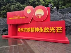 -娄山关景区