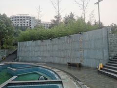 -玉京温泉度假酒店