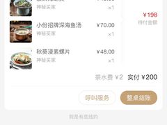 账单-宋小谨·泉州菜(南益广场店)