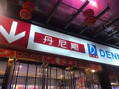 门面-西关味(东明路店)