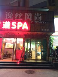 -逸丝风尚