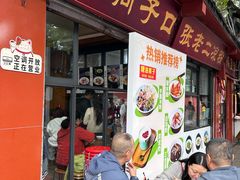 -洞子口张老二凉粉(文殊院店)