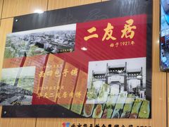 -华天二友居肉饼(宫门口店)
