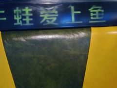 -一淼牛蛙爱上鱼(黄兴广场步行街店)