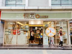 门面-沁园(新沙正街店)