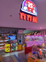 -Fang Fang Monkey·方方猴(国瑞购物中心店)