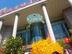 -西北轻工批发市场