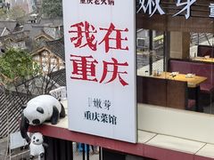 -重庆十八梯传统风貌区