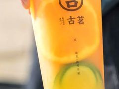满杯橙冻冻-古茗(揭西新东路店)