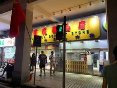 -百花传统甜品店(原址店)