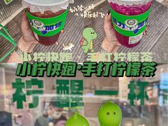 -小柠快跑·手打柠檬茶(万松园店)