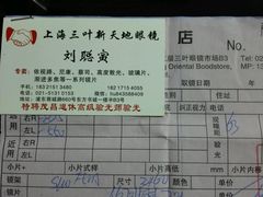 -三叶眼镜城(八佰伴店)