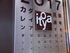 -伊东屋(本店)
