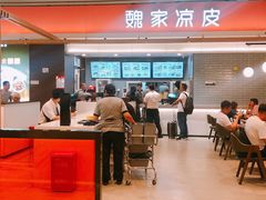 -魏家凉皮(郑州东站店)