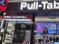 -Pull-Tab拉环咖啡(杭州市上城区来福士中心店)