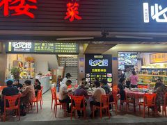 -鑫悦楼煎蟹·16年海鲜大排档