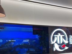 -老板恋上鱼(印象城店)