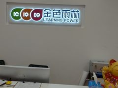 -金色雨林·专注力情商思维感统(海岸城八方汇中心)