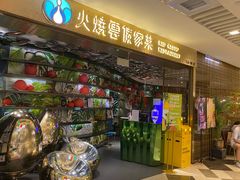 门面-浩海火燒雲傣家菜(静安芮欧店)