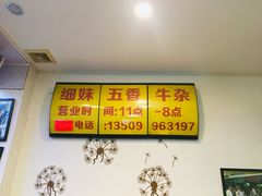 -细妹五香牛杂(步行街店)
