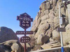 -崂山巨峰游览区