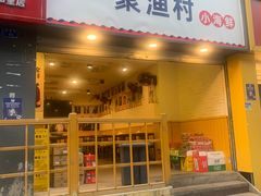 门面-全渔村小海鲜