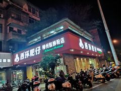 门面-西环肥仔螺蛳粉(总店)