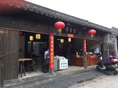 -聚香斋(东关街店)