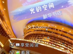-新华文创·光的空间
