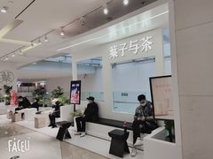 -叶子与茶(苏宁广场店)
