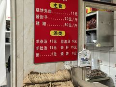 -洪峰浩老北京烧饼夹肉(角门路店)