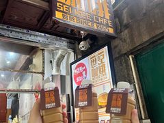 -世记咖啡(氹仔外卖店)