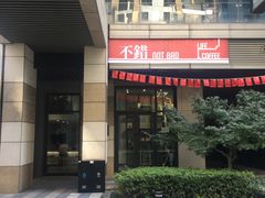 -NOTBAD 须时·咖啡馆
