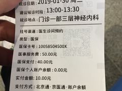 -首都医科大学附属北京天坛医院