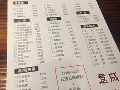-意成料理