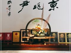-京兆尹(雍和宫店)