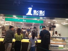 门面-1点点(望京万象汇店)