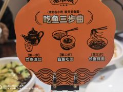 -老淮城·长鱼面(河下古镇店)
