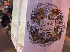 -苏顺成纯绿豆饼(天山大街店)