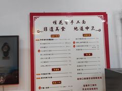 -桂花香手工面(鼓楼店)