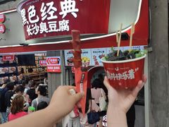 -黑色经典臭豆腐·湖南特产(太平街口店)