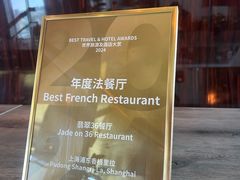 -翡翠36餐厅(浦东香格里拉店)
