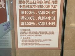 优惠-合生汇·停车场