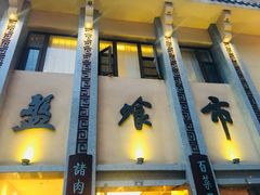 -盘飧市(春熙路店)