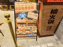 -楠火锅(太古里总店)
