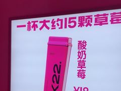 -K22.酸奶草莓(烟台芝罘店)